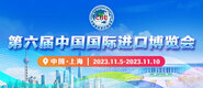 小色女导航第六届中国国际进口博览会_fororder_4ed9200e-b2cf-47f8-9f0b-4ef9981078ae